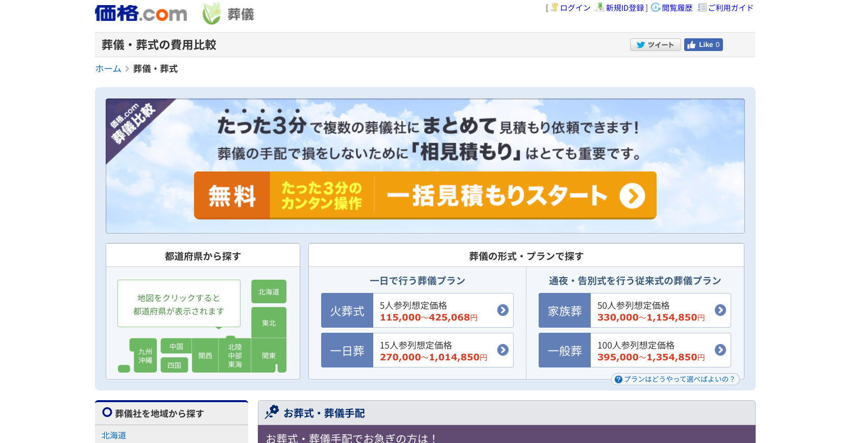 Death Care Industry _ Kakaku Home page _ price comparison site